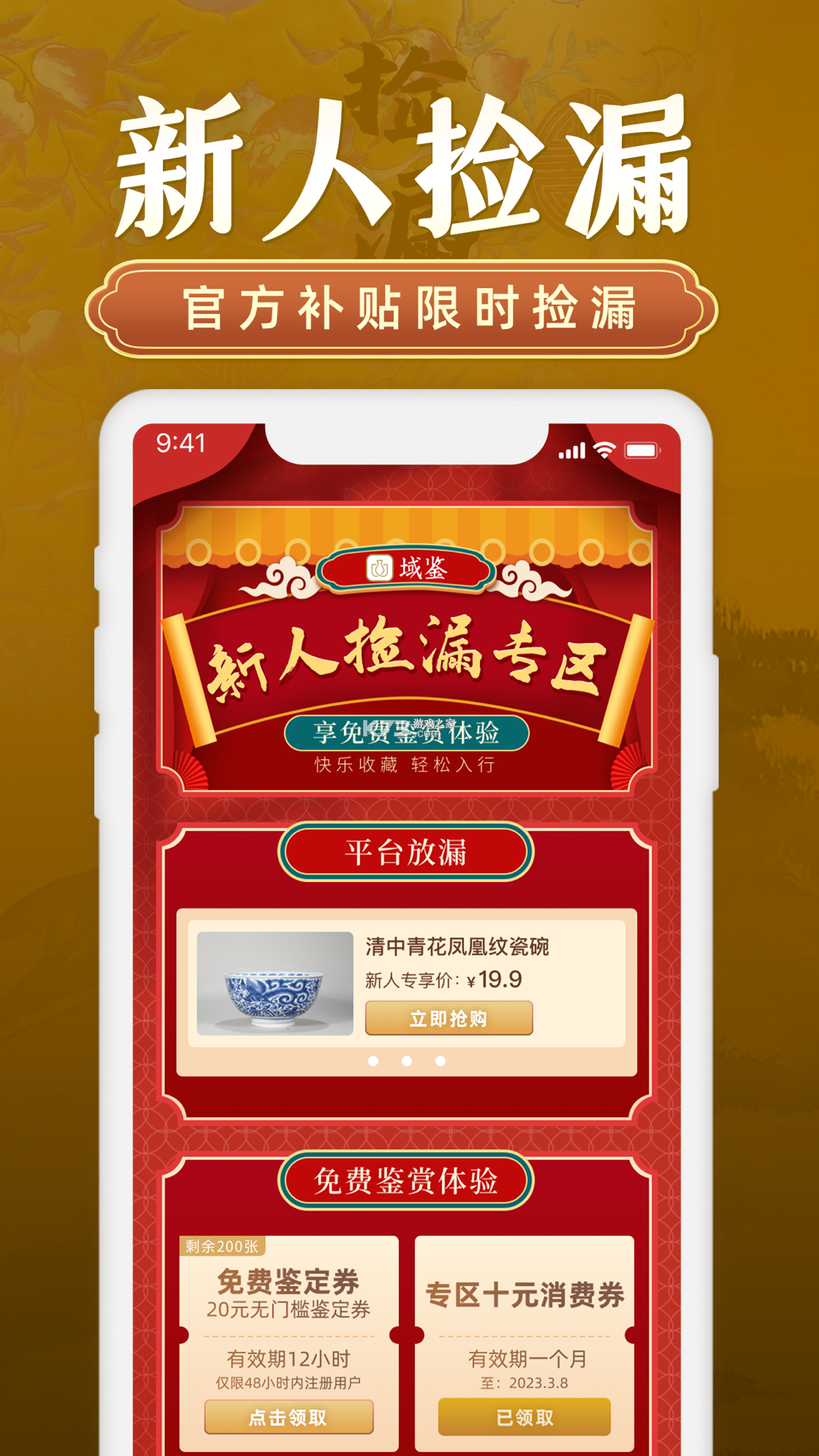 域鉴 v4.3.6 安卓app下载 截图
