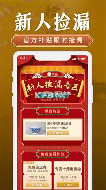 域鉴 v4.3.6 安卓app下载 截图