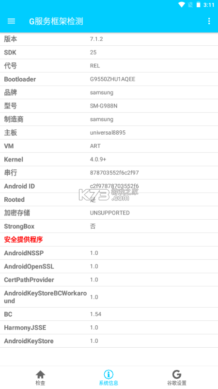 G服务框架检测 v1.1.0 安卓app下载 截图