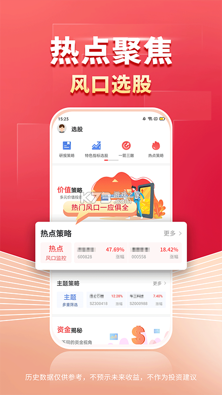 财源滚滚 v6.1.81 下载官方版 截图