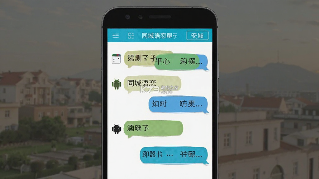 同城语恋聊天 v3.3.8 app下载 截图