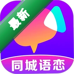 同城语恋聊天app下载v3.3.8