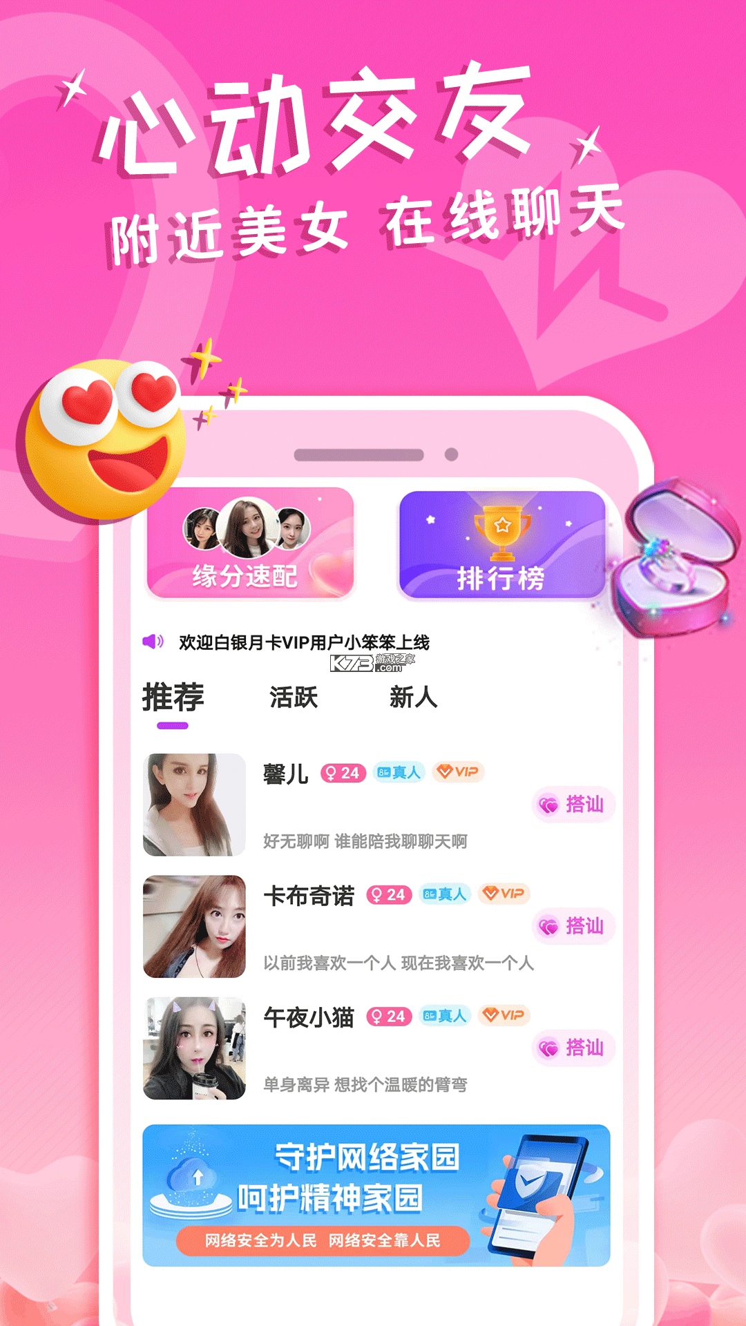 同城语恋聊天 v3.3.8 app下载 截图