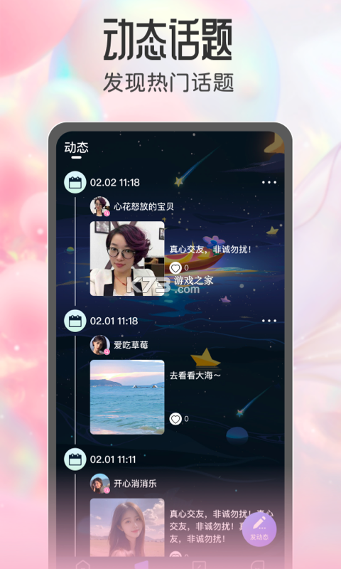 同城语恋聊天 v3.3.8 app下载 截图