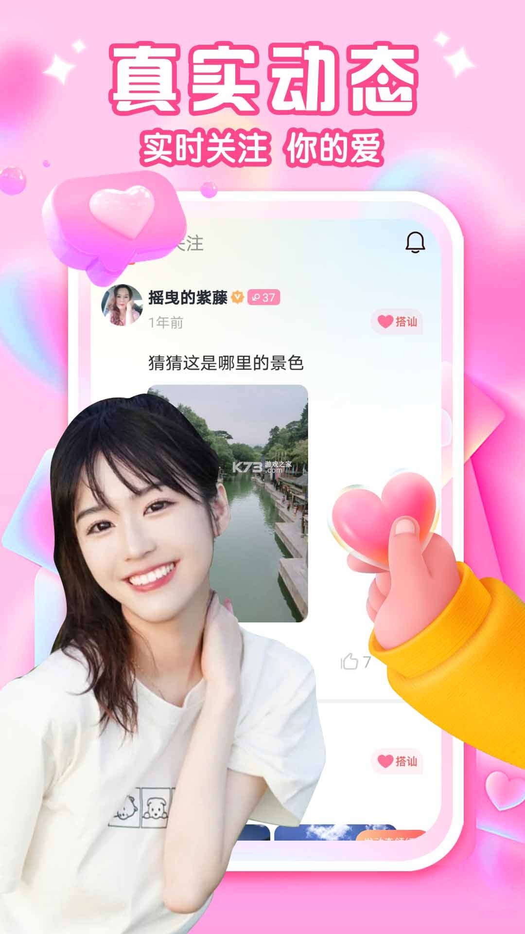 同城语恋聊天 v3.3.8 app下载 截图