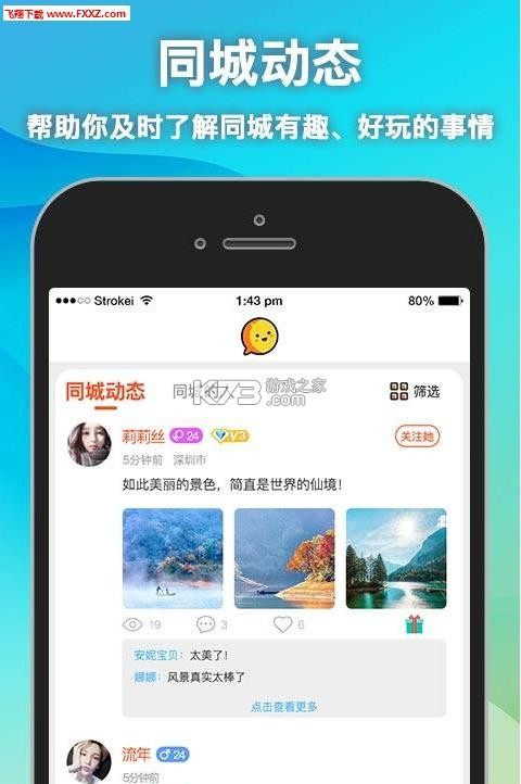 同城语恋聊天 v3.3.8 app下载 截图
