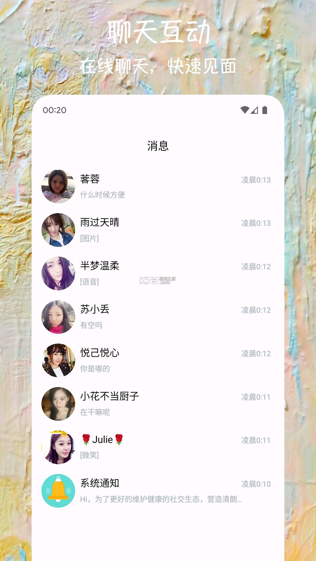 同城语恋聊天 v3.3.8 app下载 截图