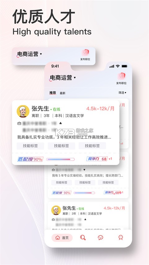易直聘 v3.3.3 安卓app下载