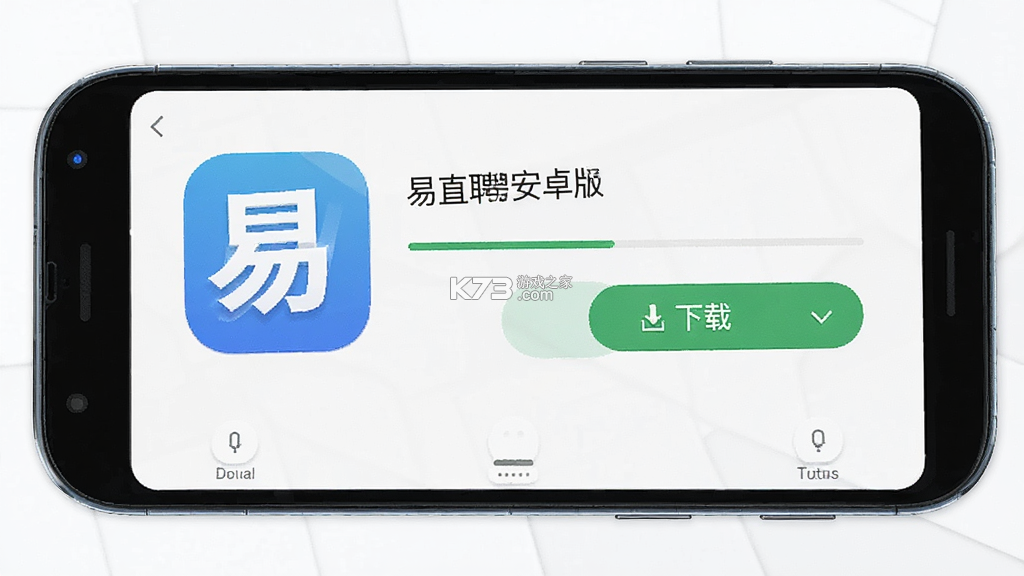易直聘 v3.3.3 安卓app下载