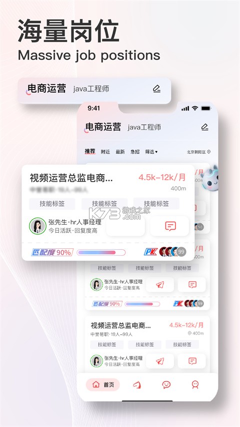 易直聘 v3.3.3 安卓app下载