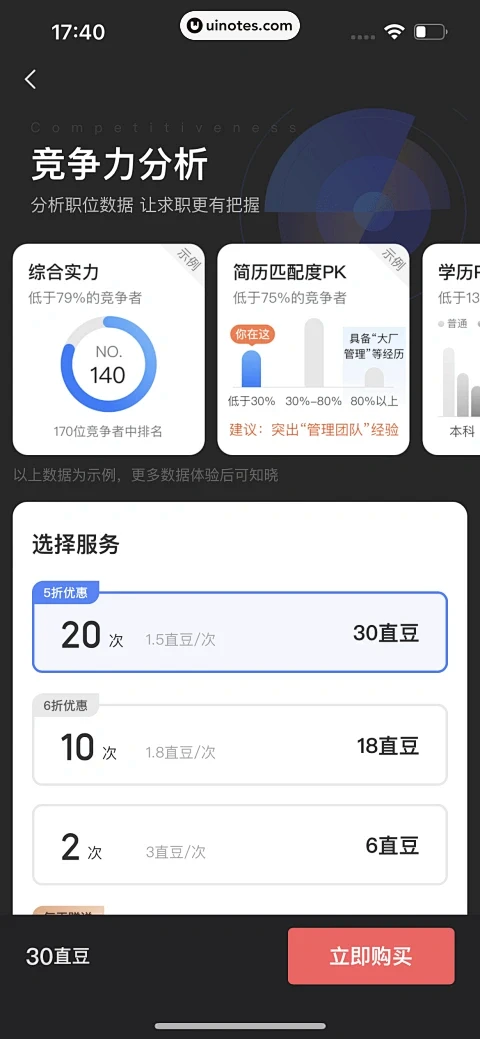 易直聘 v3.3.3 安卓app下载 截图