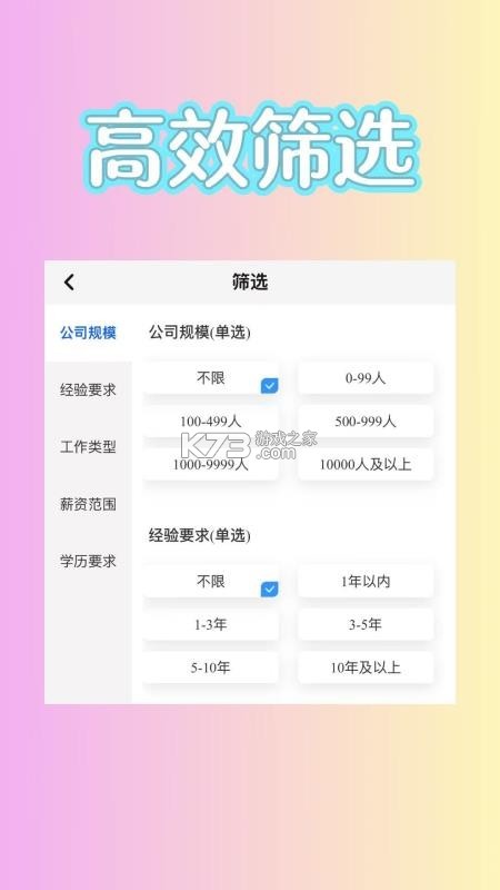 易直聘 v3.3.3 安卓app下载 截图