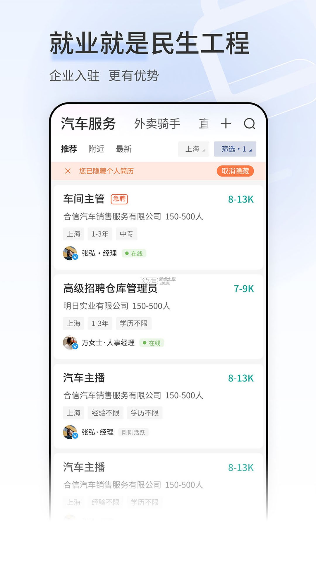 易直聘 v3.3.3 安卓app下载 截图
