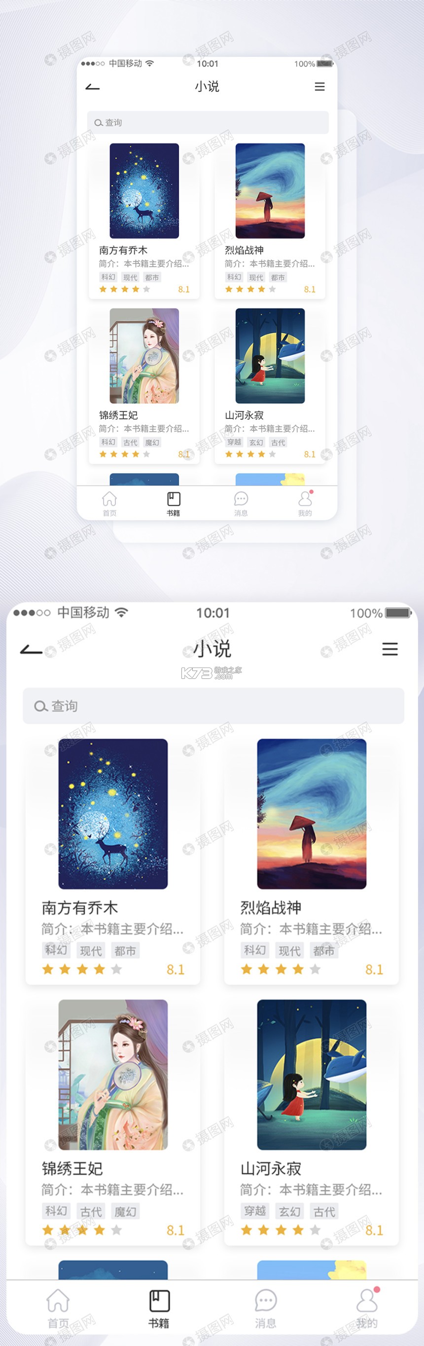 写小说 v3.8.9 安卓app下载 截图