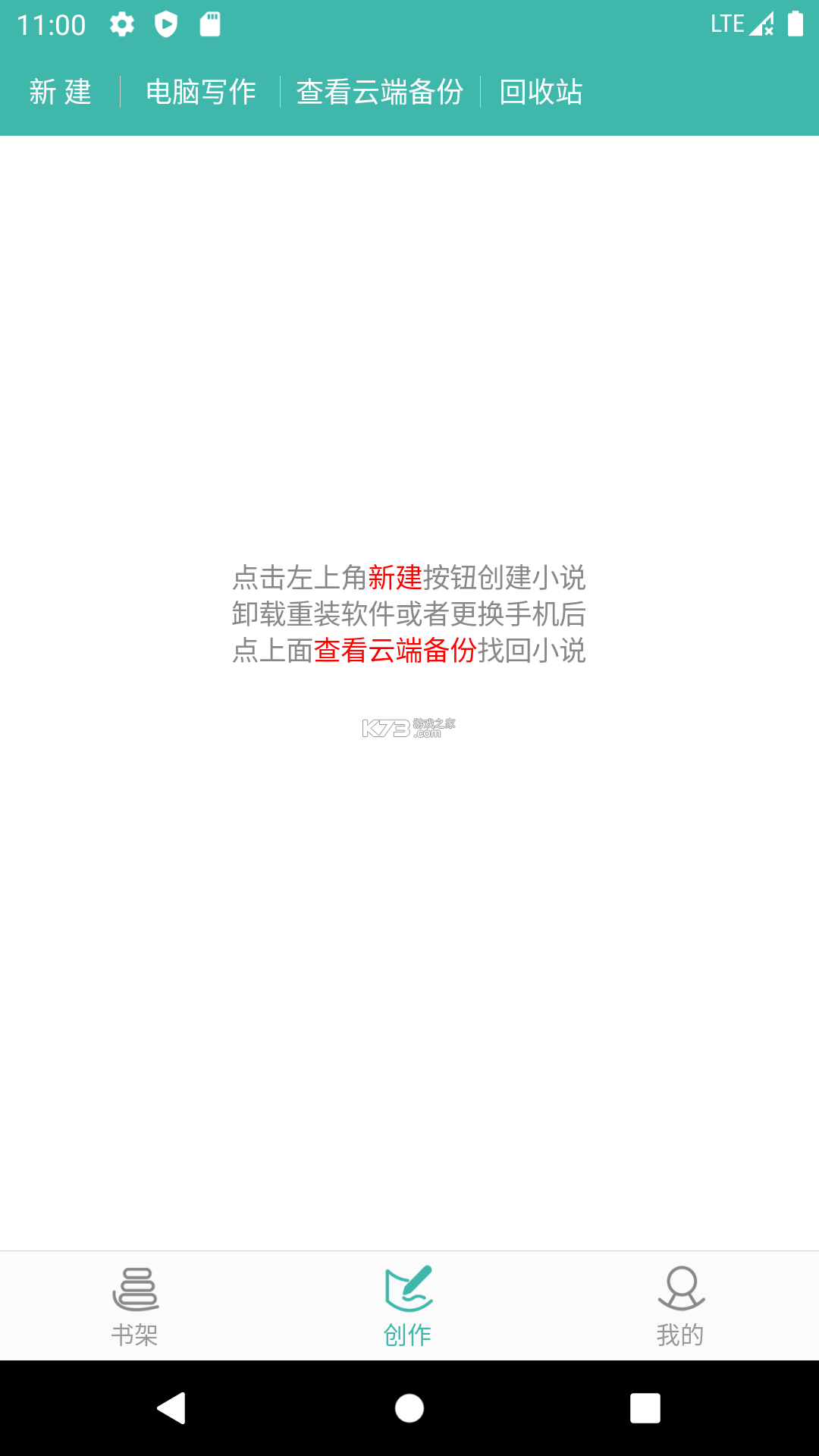 写小说 v3.8.9 安卓app下载 截图