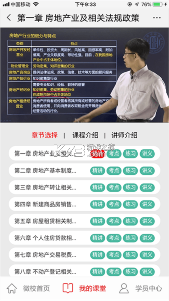 方圆中和微校 v1.5.20 安卓app下载 截图