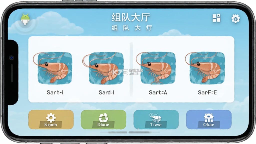 虾组队 v2.1.13 官方app下载安装 截图
