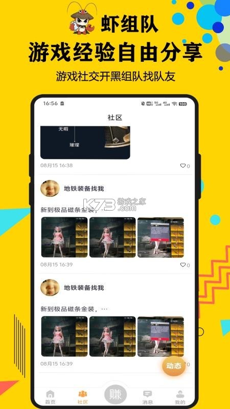 虾组队 v2.1.13 官方app下载安装 截图