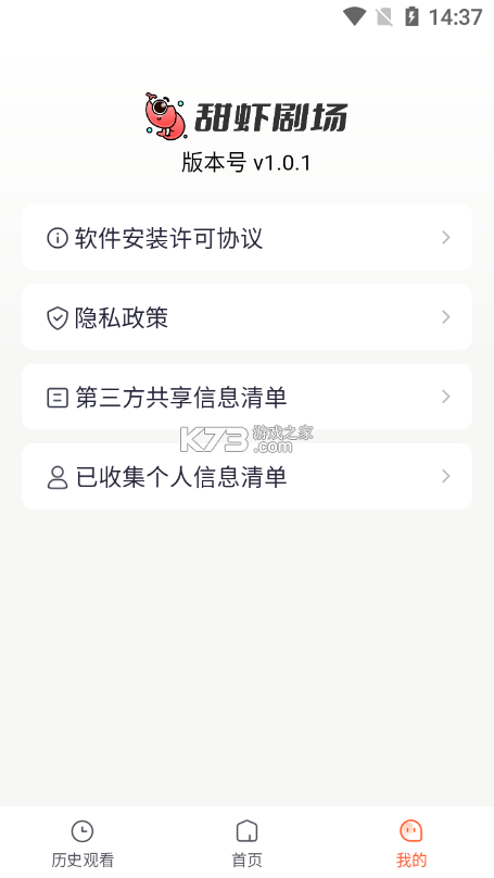 虾组队 v2.1.13 官方app下载安装 截图