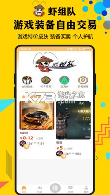 虾组队 v2.1.13 官方app下载安装 截图