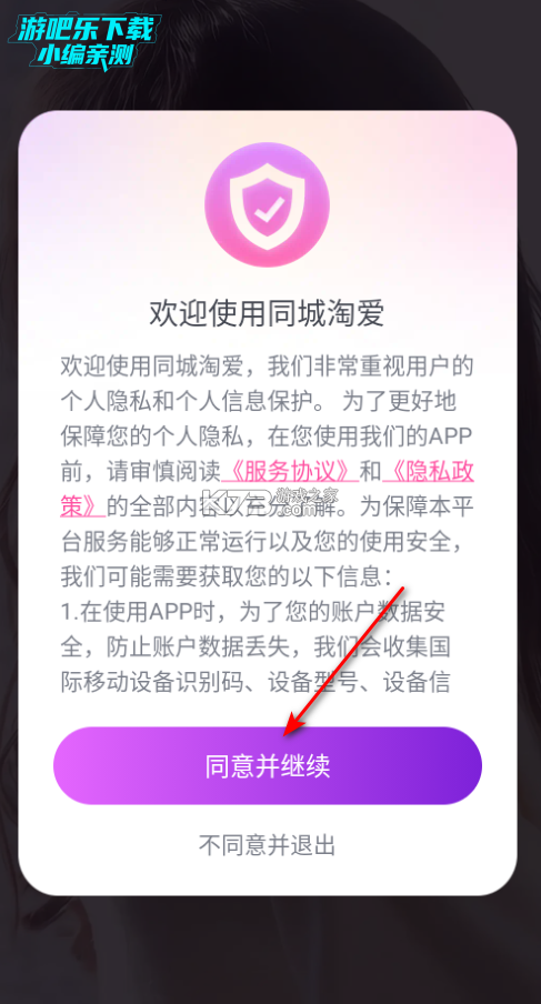 同城淘爱 v1.5.4 app下载 截图