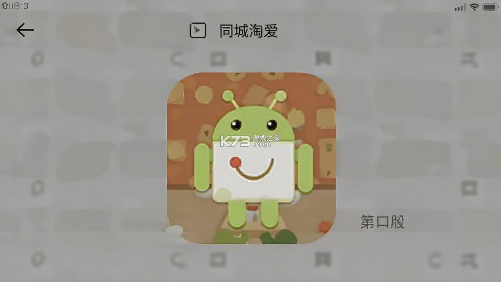 同城淘爱 v1.5.4 app下载 截图