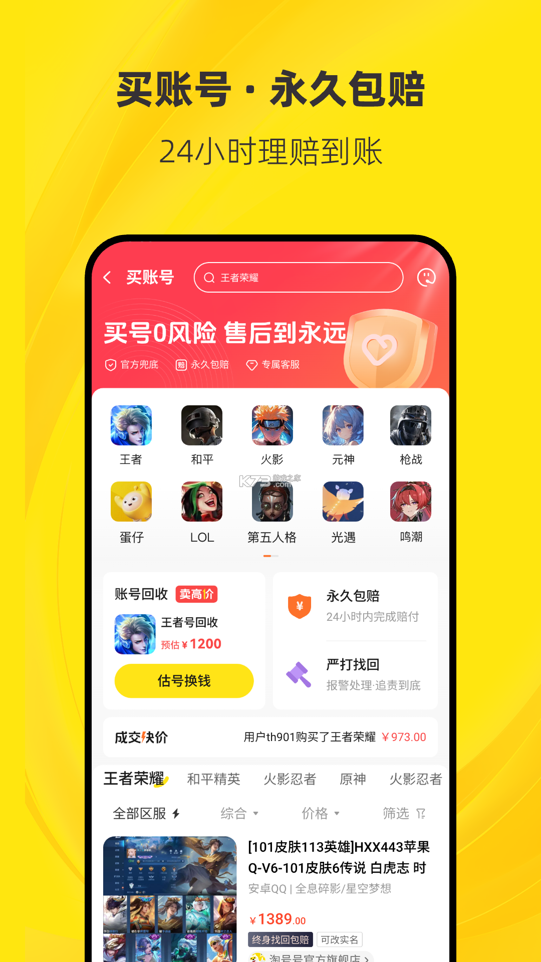 同城淘爱 v1.5.4 app下载 截图