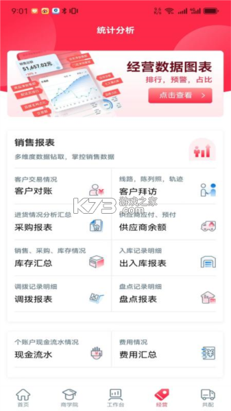 新商路 v3.0.7 官方app下载安装 截图