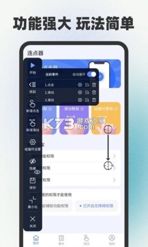 速点连点器 v2.2.2 安卓app下载 截图