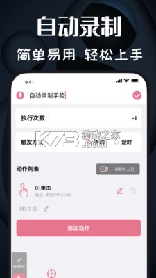 速点连点器 v2.2.2 安卓app下载 截图