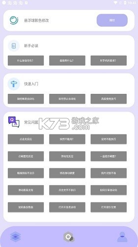 速点连点器 v2.2.2 安卓app下载 截图