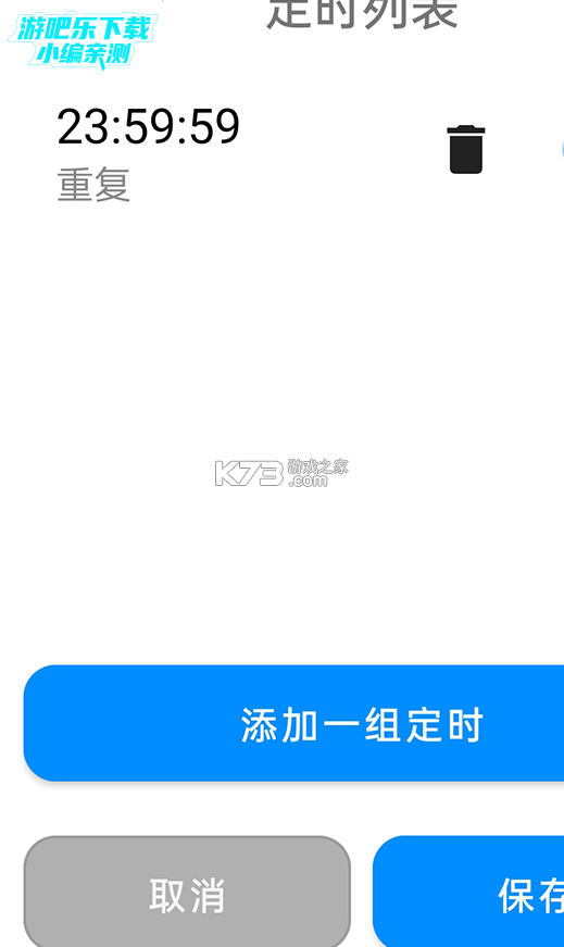 速点连点器 v2.2.2 安卓app下载 截图