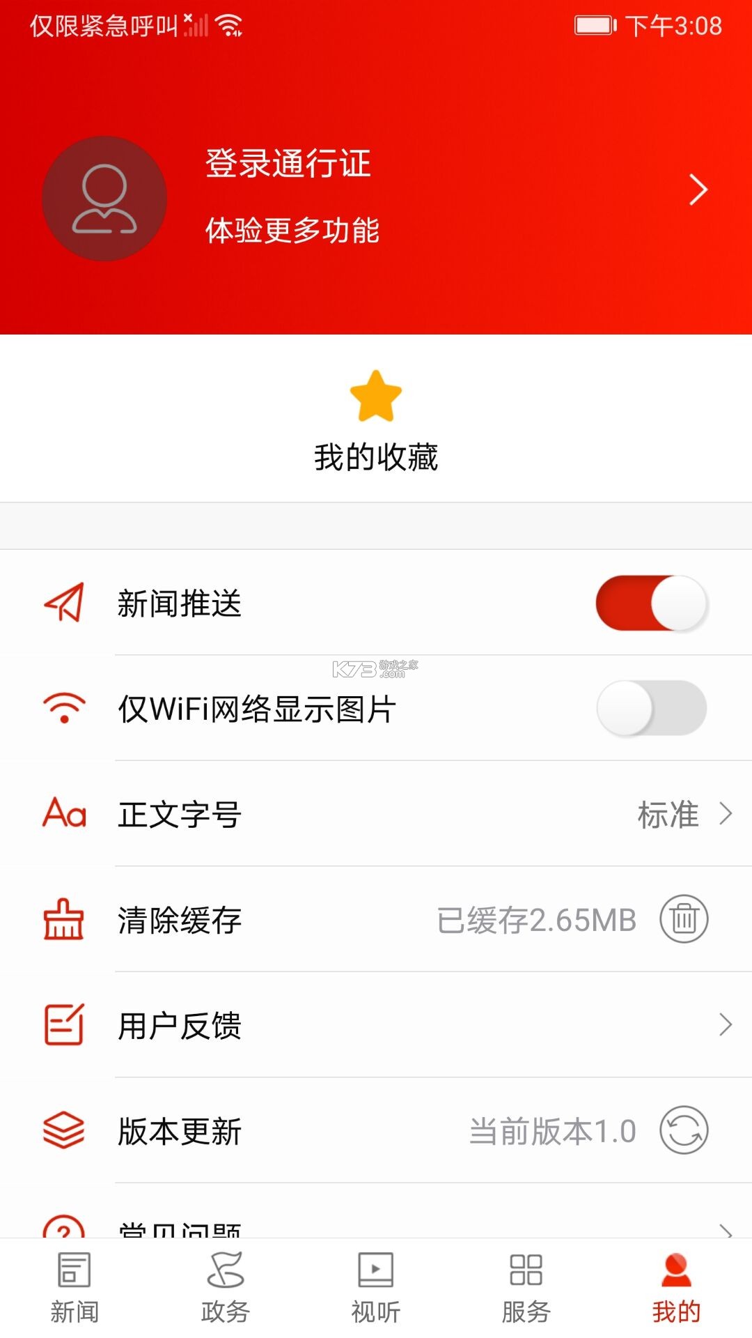 安仁发布 v1.8 安卓app下载 截图