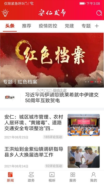 安仁发布 v1.8 安卓app下载 截图
