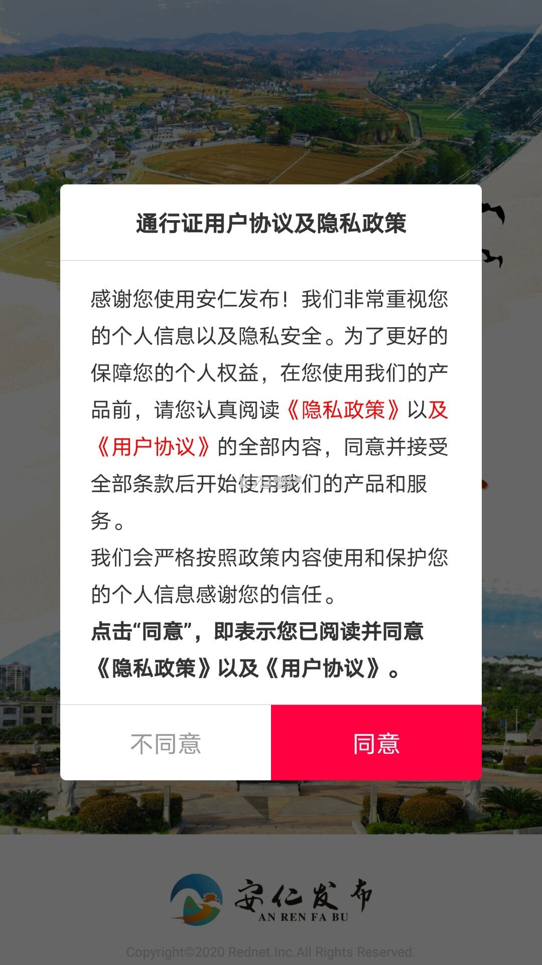 安仁发布 v1.8 安卓app下载 截图