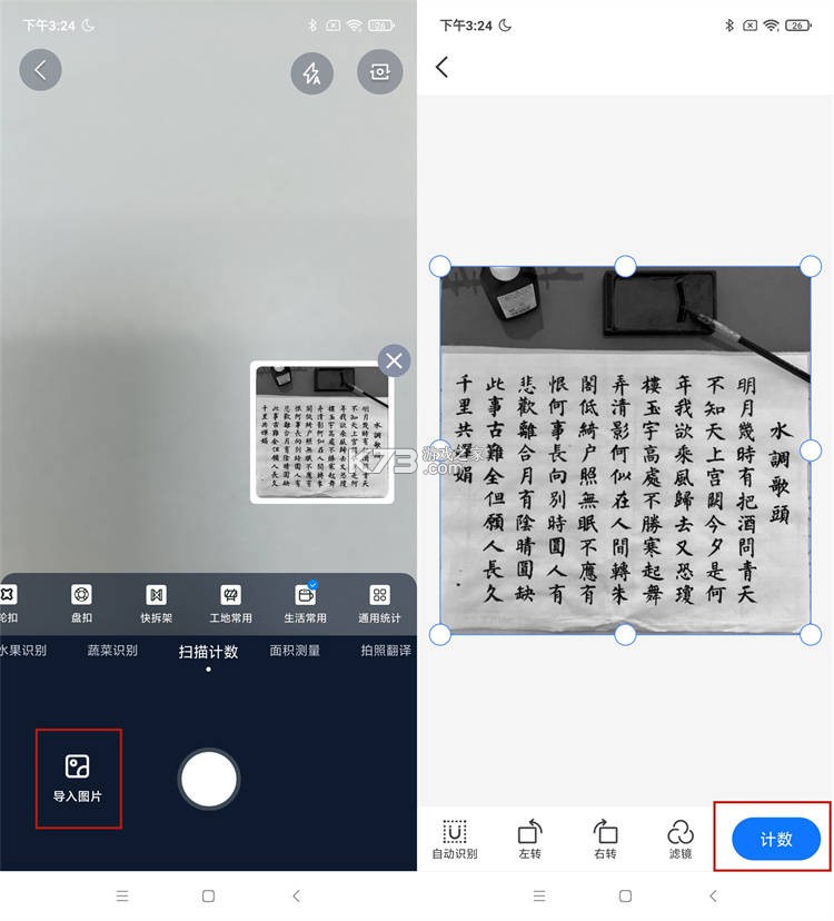 拍照扫描计数 v1.4.8 安卓app下载 截图