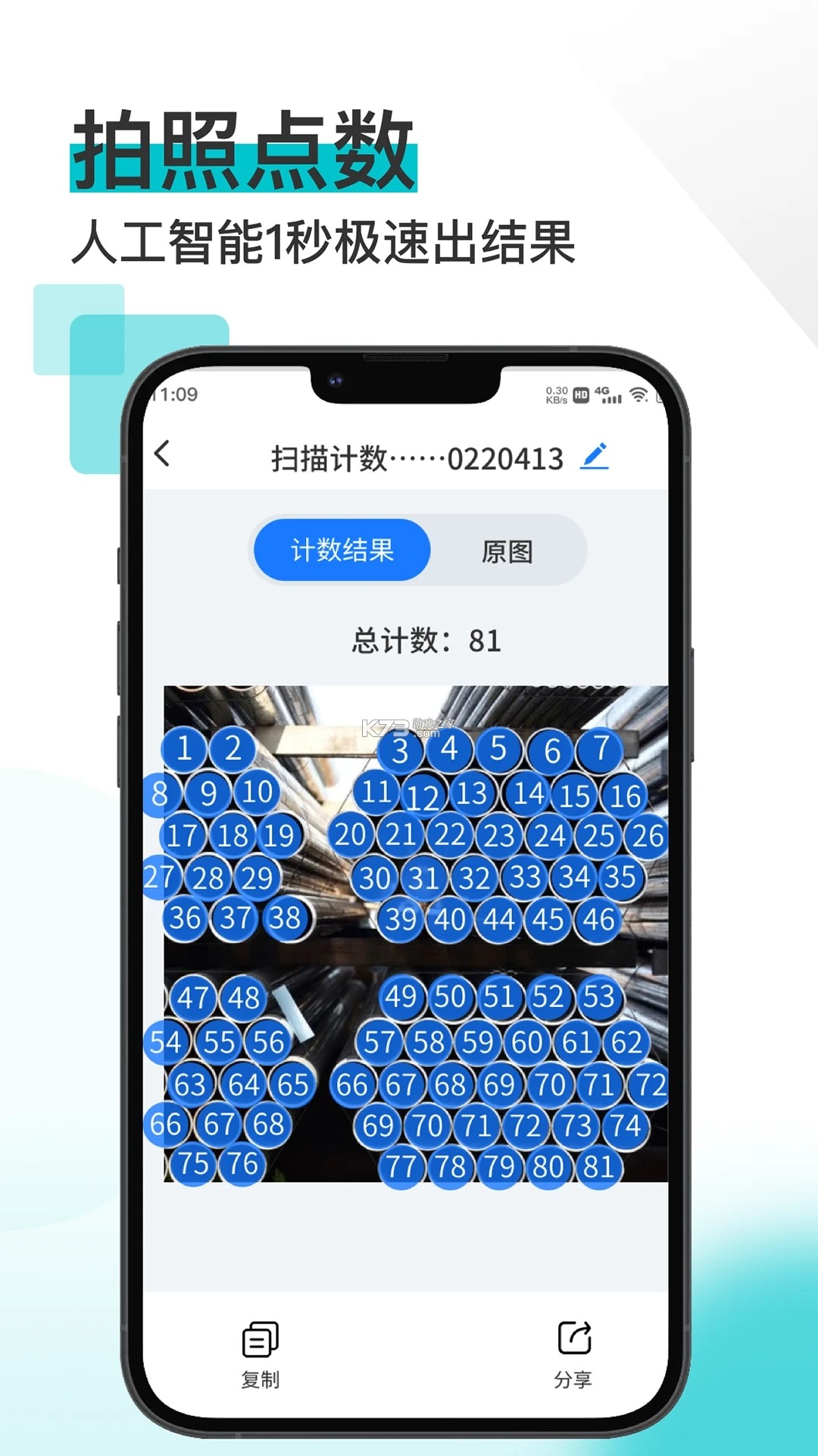 拍照扫描计数 v1.4.8 安卓app下载 截图