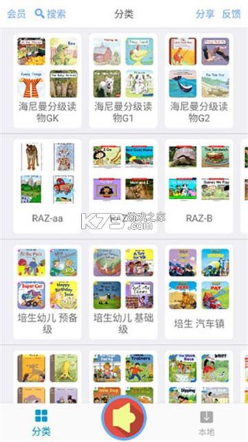 奇鹿 v6.0.0 下载官方版 截图