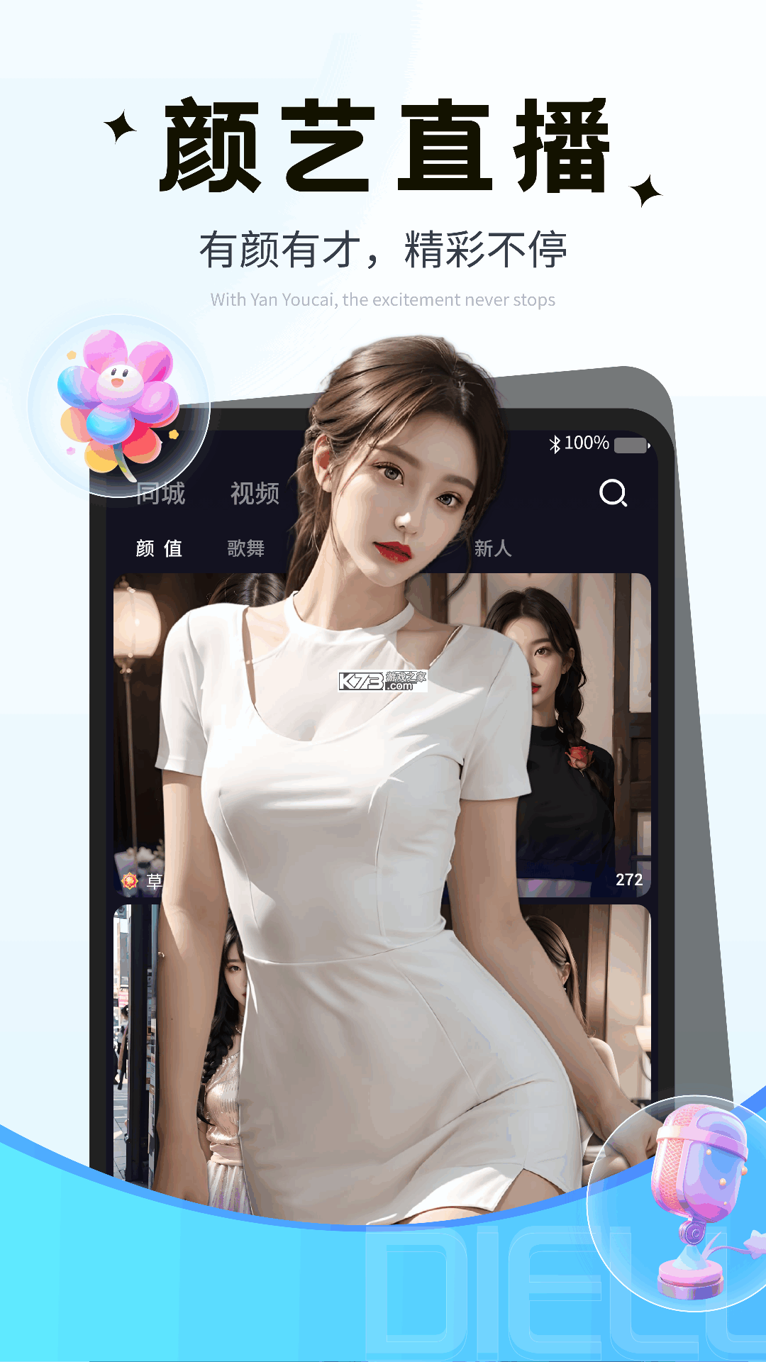 奇鹿 v6.0.0 下载官方版 截图