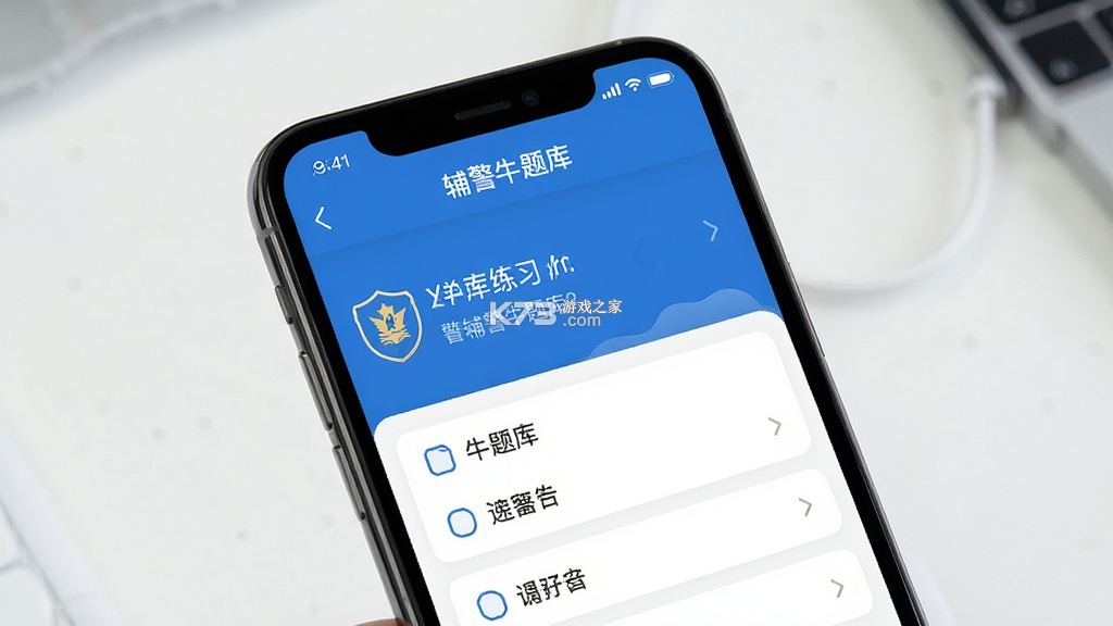辅警牛题库 v18.1.4 app下载 截图