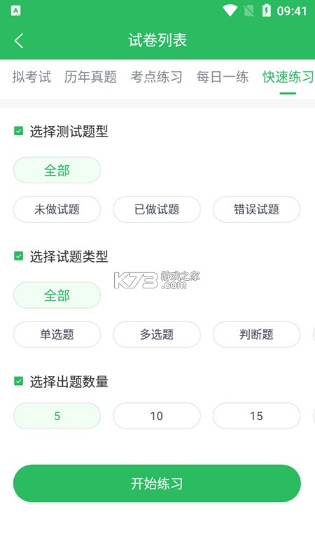 辅警牛题库 v18.1.4 app下载 截图