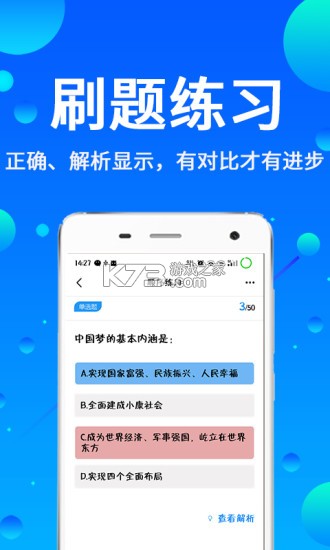 辅警牛题库 v18.1.4 app下载 截图