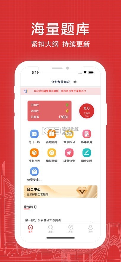 辅警牛题库 v18.1.4 app下载 截图