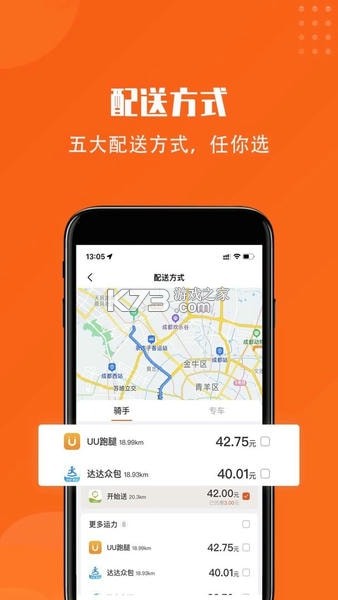开始配送 v6.4.8 官方app下载安装 截图