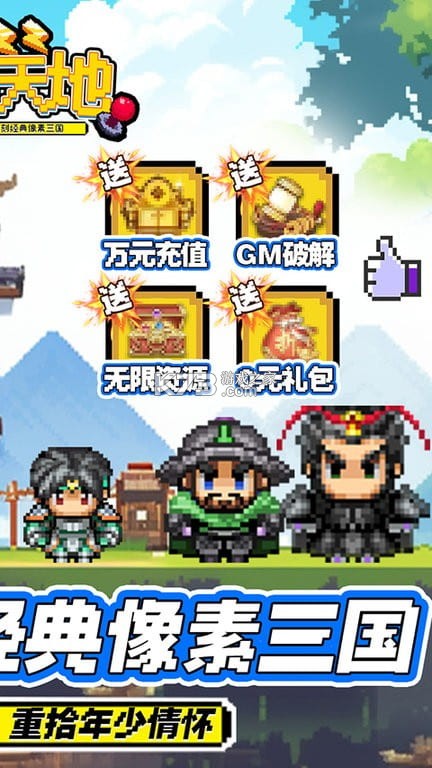 雄霸天地(战法道超级福利版) v1.0.2 下载app安装正版