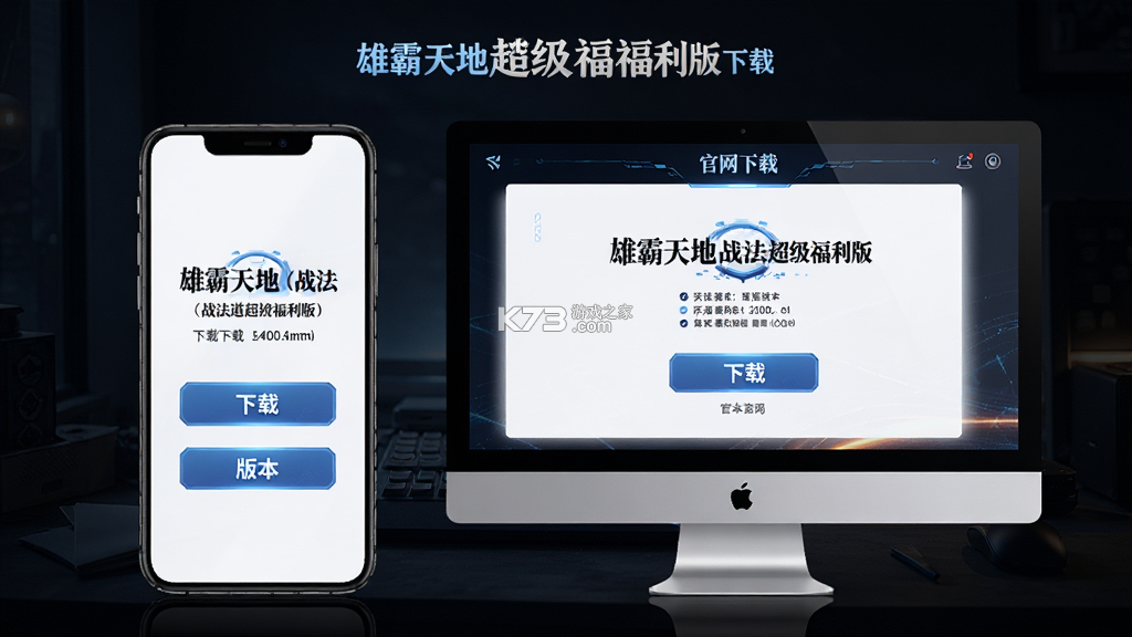 雄霸天地(战法道超级福利版) v1.0.2 下载app安装正版
