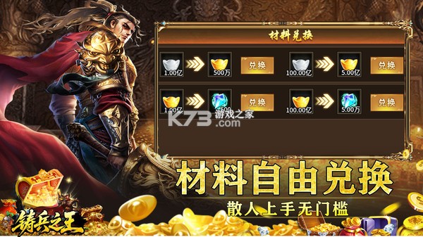 铸兵之王 v1.0.2 安卓app下载