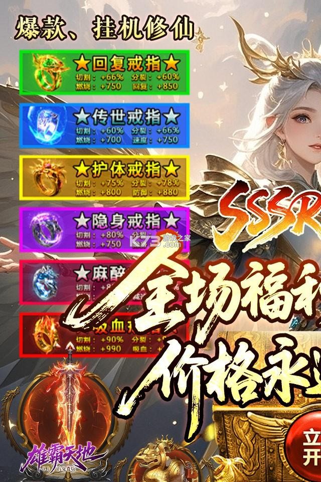 雄霸天地(战法道超级福利版) v1.0.2 下载app安装正版 截图