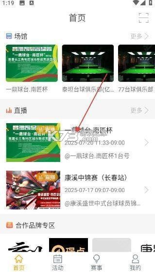 运动高手秀 v6.24.12.1001.1 安卓app下载