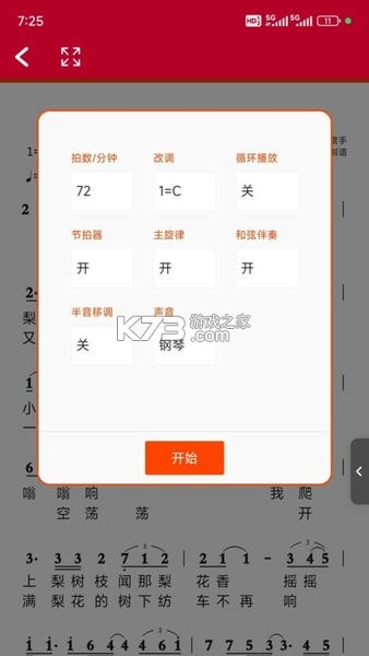 动态简谱 v1.2.8.8 安卓app下载 截图